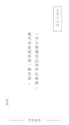 尼采经典名句