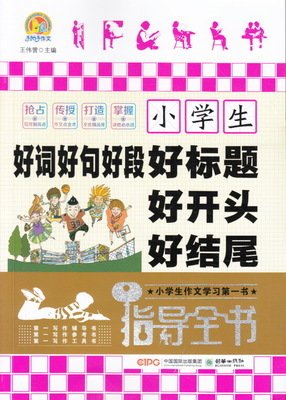 好好词好句