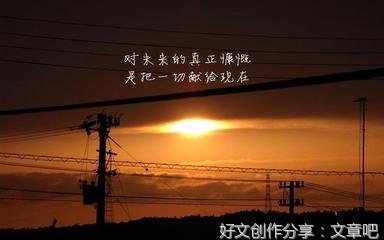 向远而生的句子