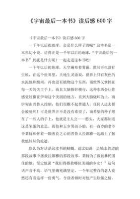 宇宙跃迁者读后感精选