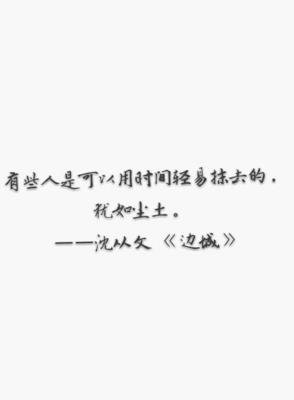 沈从文的优美句子