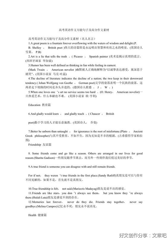 作文句子大全