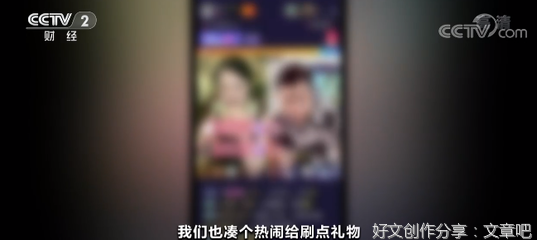 网络直播打赏背后的套路：刺激用户不理智消费