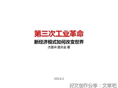 第五次工业革命的读后感大全