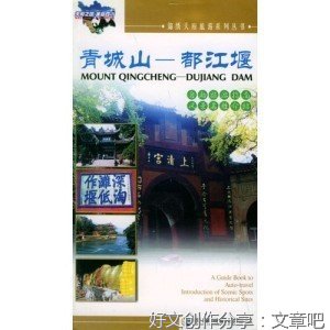 青城读后感100字