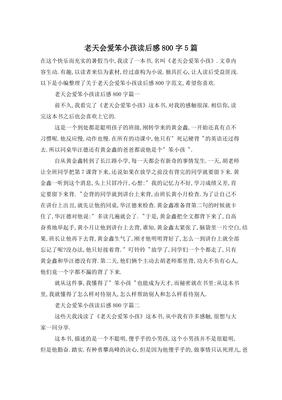 给小孩的大书读后感100字