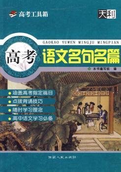 高考名句欣赏