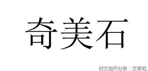 《奇美拉》观后感精选