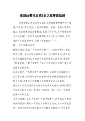 无字史记的读后感大全