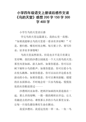《天堂主题公园》读后感100字