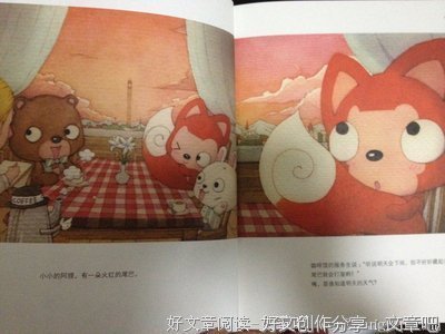 30岁那天，我长出了一条尾巴经典读后感有感
