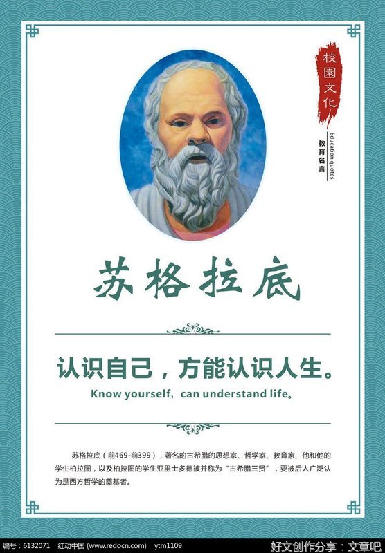 有关苏格拉底的句子