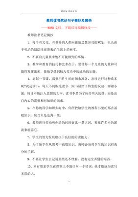 读书笔记的句子
