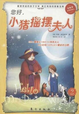 你好，“小猪摇摆”夫人读后感1000字