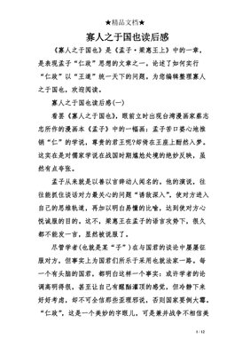 《寡人》读后感1000字
