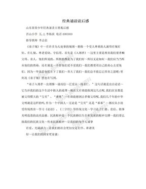 《江湖》经典读后感有感