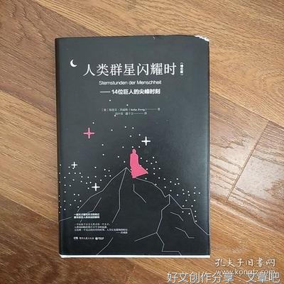 人类群星闪耀时的句子