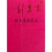 《故乡面和花朵（全四册）》读后感100字