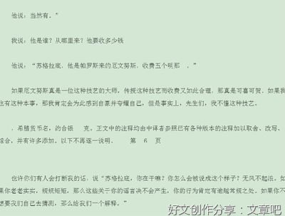 柏拉图经典名句