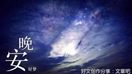 一生好梦的优美句子