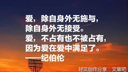纪伯伦经典名句