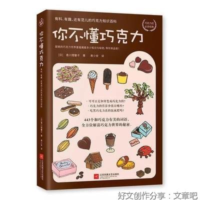 《你不懂巧克力》经典读后感有感