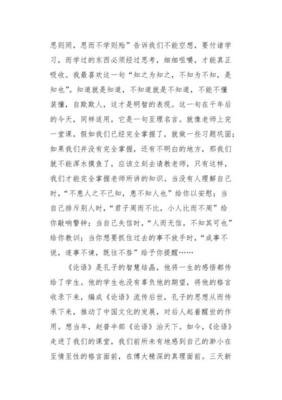 品中国先贤读后感100字