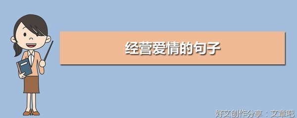 爱情的句子
