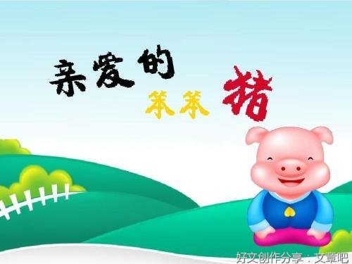 《亲爱的孩子们》观后感摘抄