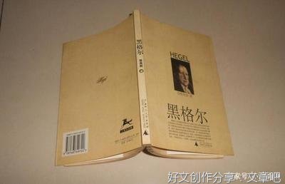黑格尔经典的句子