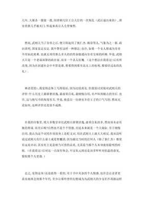 《武则天研究》读后感精选