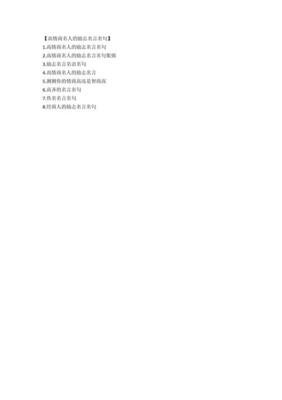 与情商相关的二三事经典名句
