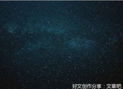 《星空集》的句子