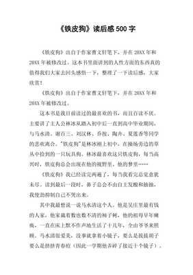 了不起的狗读后感1000字