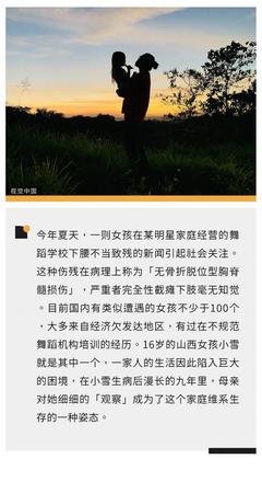 跳舞致残后，一个母亲对女儿的九年观察
