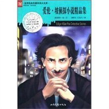 爱伦·坡暗黑故事集读后感100字