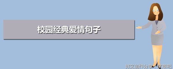 爱情经典的句子
