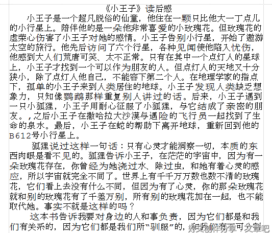 《新月与蔷薇》读后感100字
