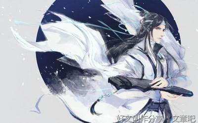 有关魔道祖里的的句子