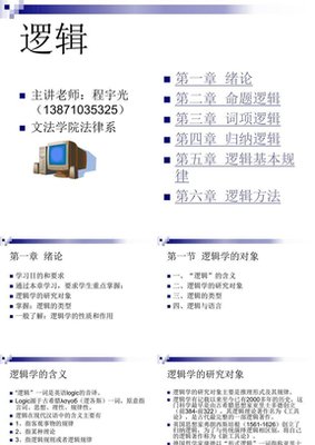 给青少年的漫画逻辑学读后感摘抄
