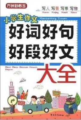原创收藏好词好句