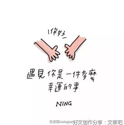 人生很短，遇见你好幸运名句欣赏