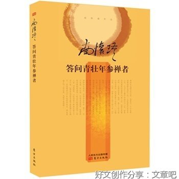 南怀瑾好词好句