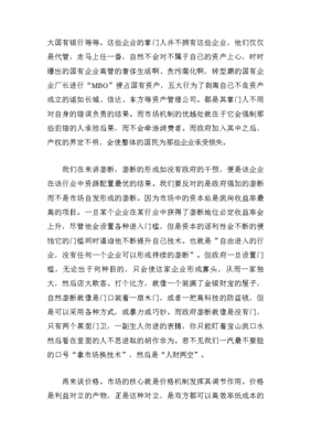 经济学究竟是什么的读后感大全