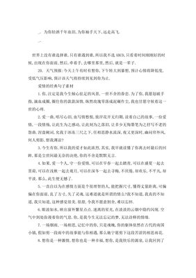 爱情句子大全