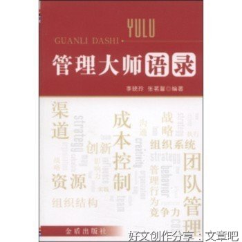 大师语录