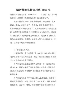 《时间的礼物》读后感100字