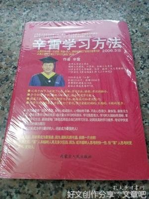 辛雷学习方法.高考的读后感大全