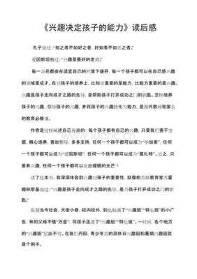 《孩子的能力9岁前前决定》读后感锦集