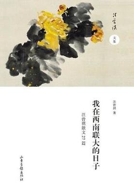 《在西南联大》读后感锦集